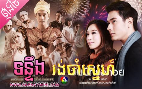 video 4 khmer|Thai Drama .